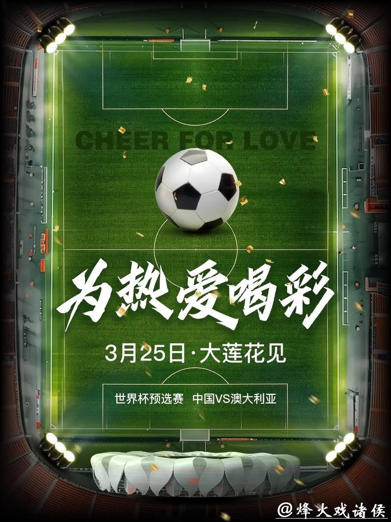 世界杯下注APP：足球赛事尽情支持