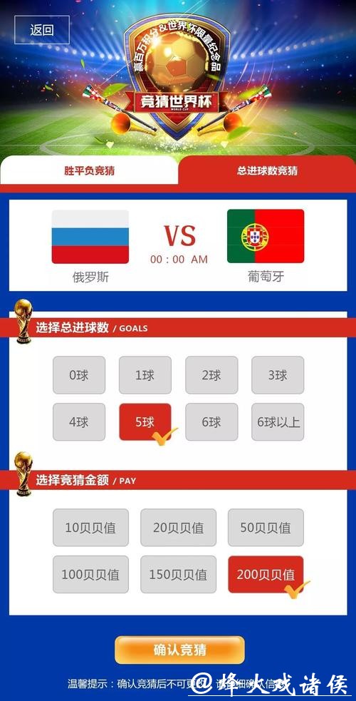 世界杯下注入口：即刻参与竞猜赢大奖