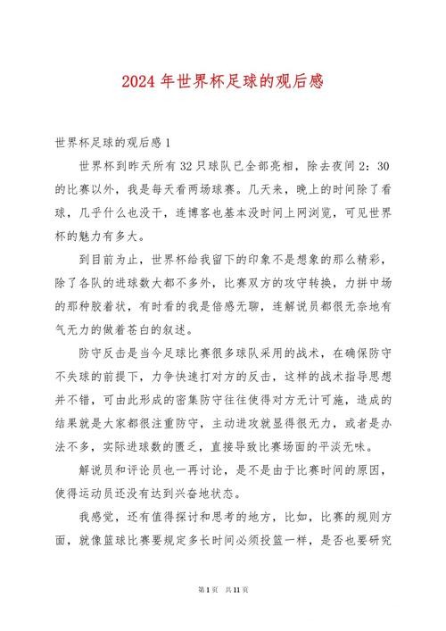 世界杯滚球心得书写，资深玩家真实实践