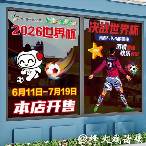 2026世界杯竞猜:新手必看的入门指南 2026世界杯竞猜:新手必看的入门指南