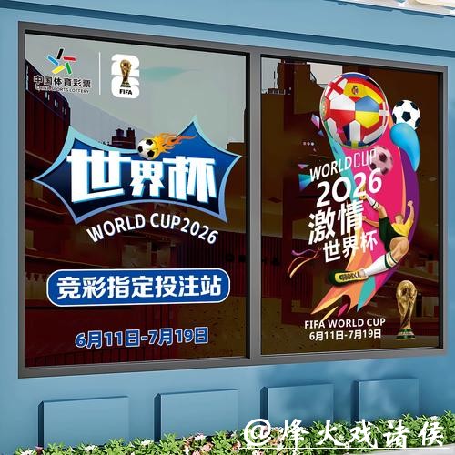 2026世界杯竞猜:新手必看的入门指南 2026世界杯竞猜:新手必看的入门指南